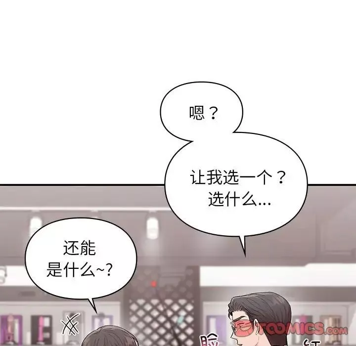 让我一见钟情的他-第24話 - 图片 147