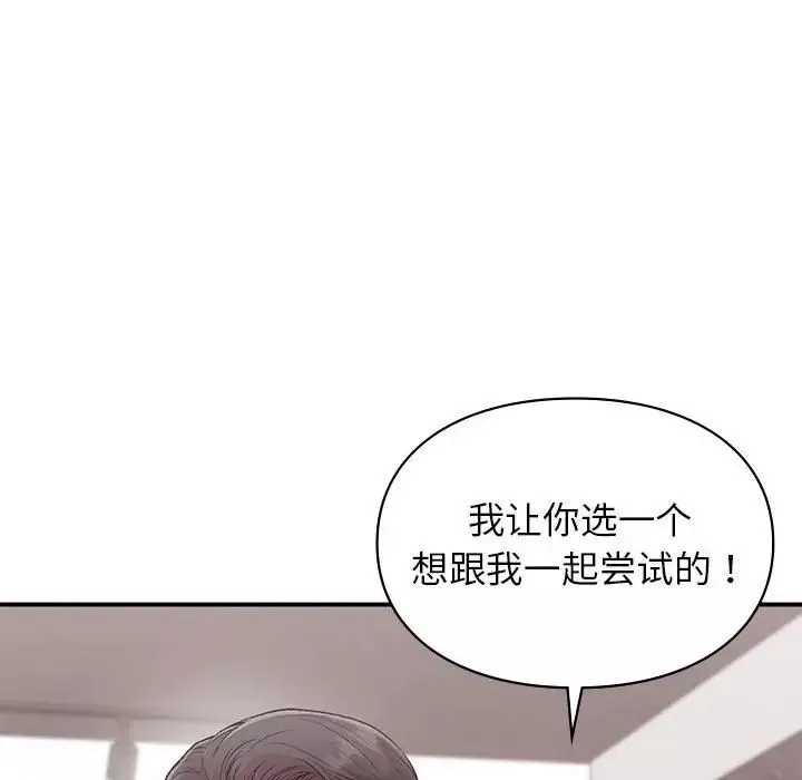 让我一见钟情的他-第24話 - 图片 149