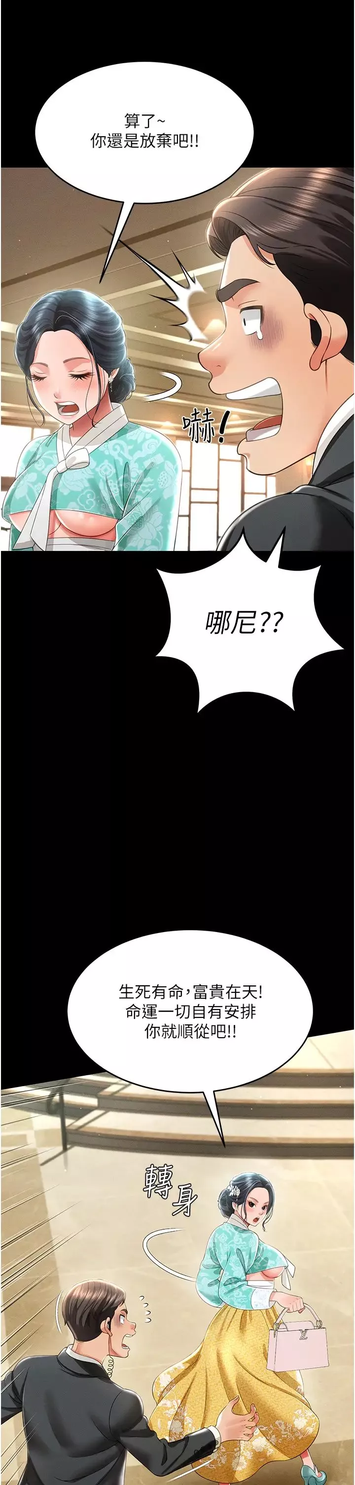 萌鬼飯店實錄第12話-沒錢就以身相許吧!