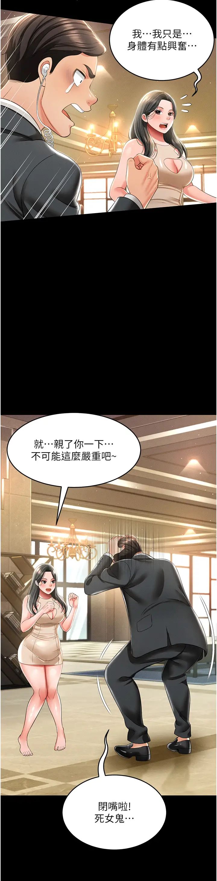 萌鬼饭店实录第12話-沒錢就以身相許吧!