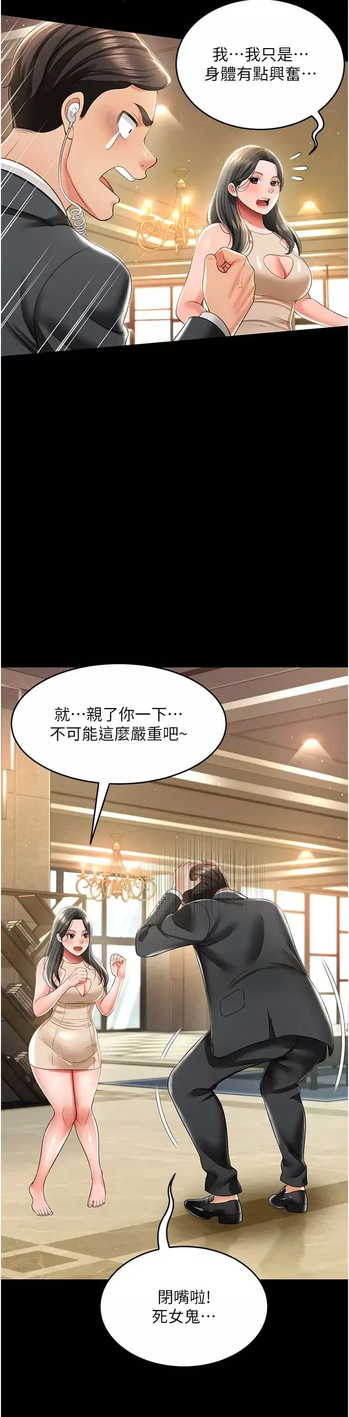 萌鬼饭店实录-第12话-没钱就以身相许吧! - 图片 20
