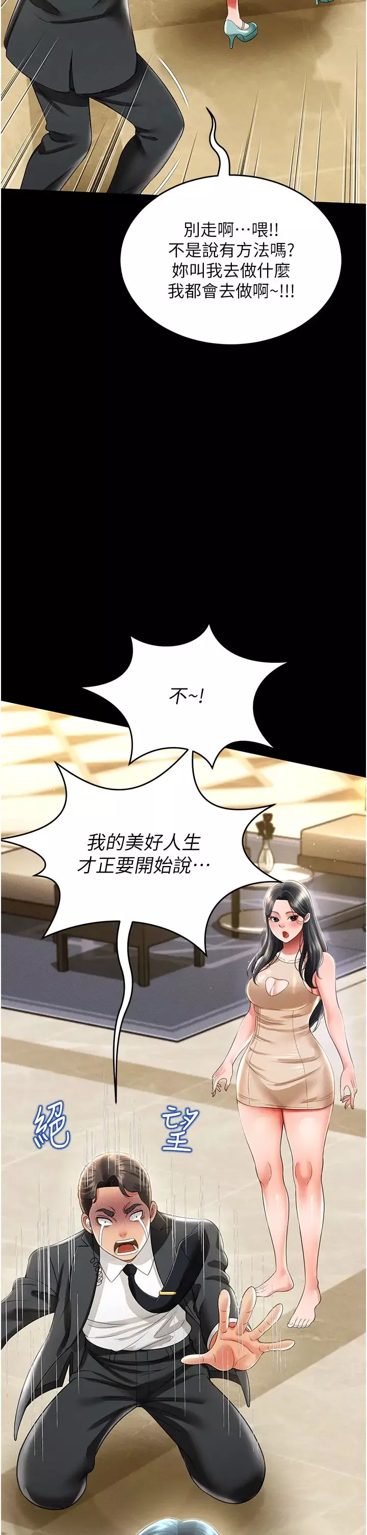 萌鬼飯店實錄第12話-沒錢就以身相許吧!