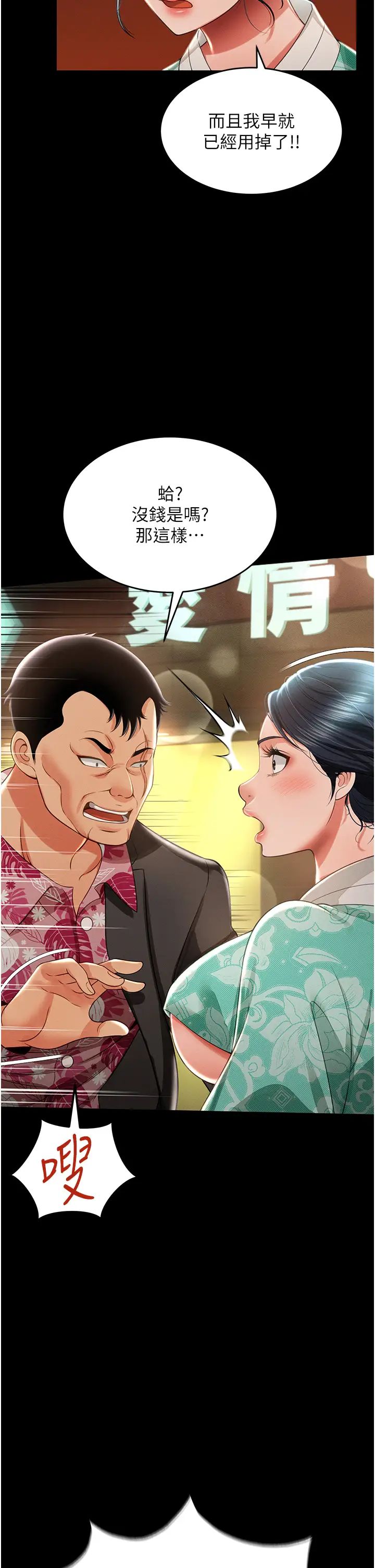 萌鬼饭店实录第12話-沒錢就以身相許吧!