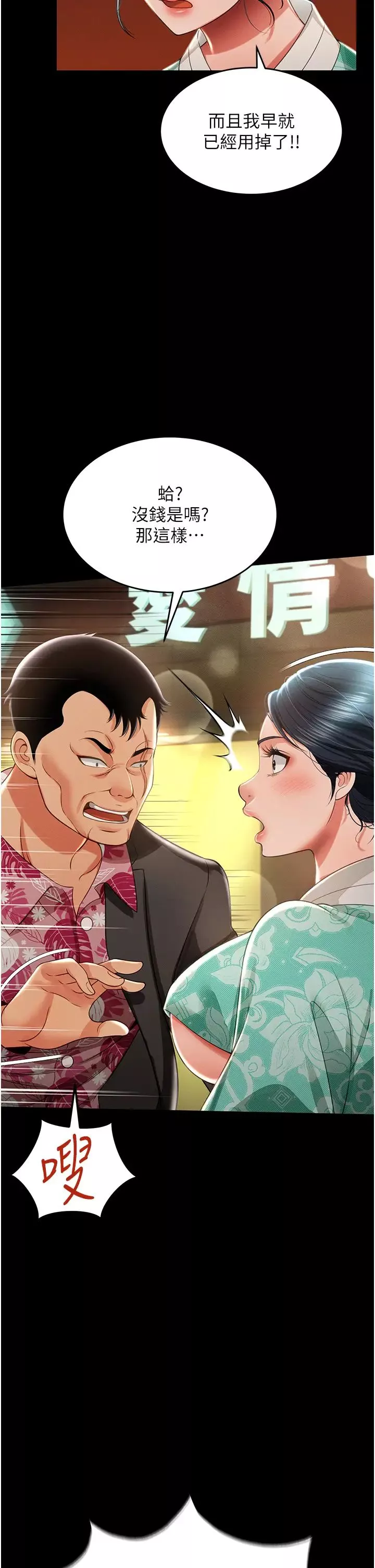 萌鬼飯店實錄第12話-沒錢就以身相許吧!