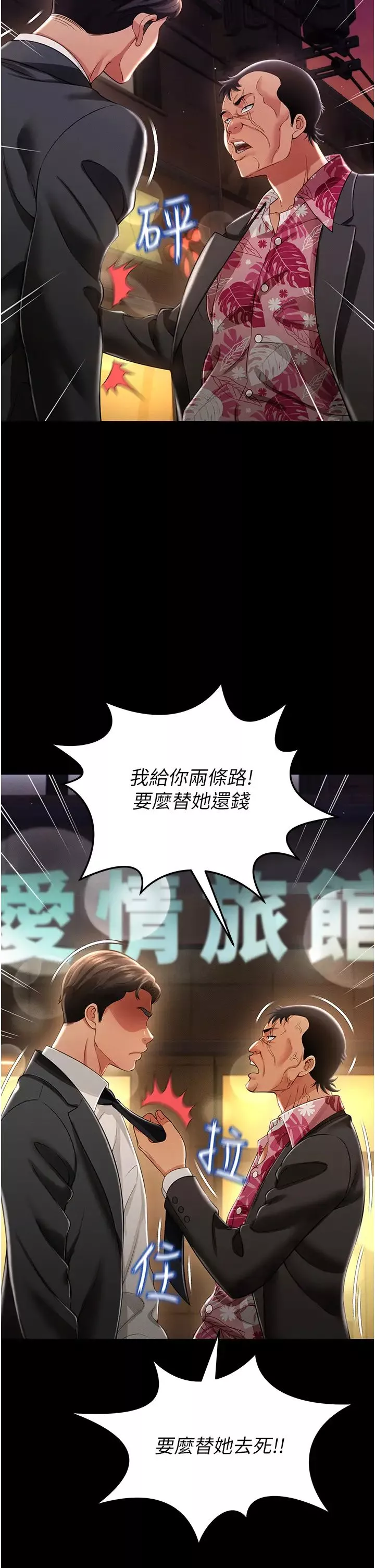 萌鬼饭店实录-第12话-没钱就以身相许吧! - 图片 37