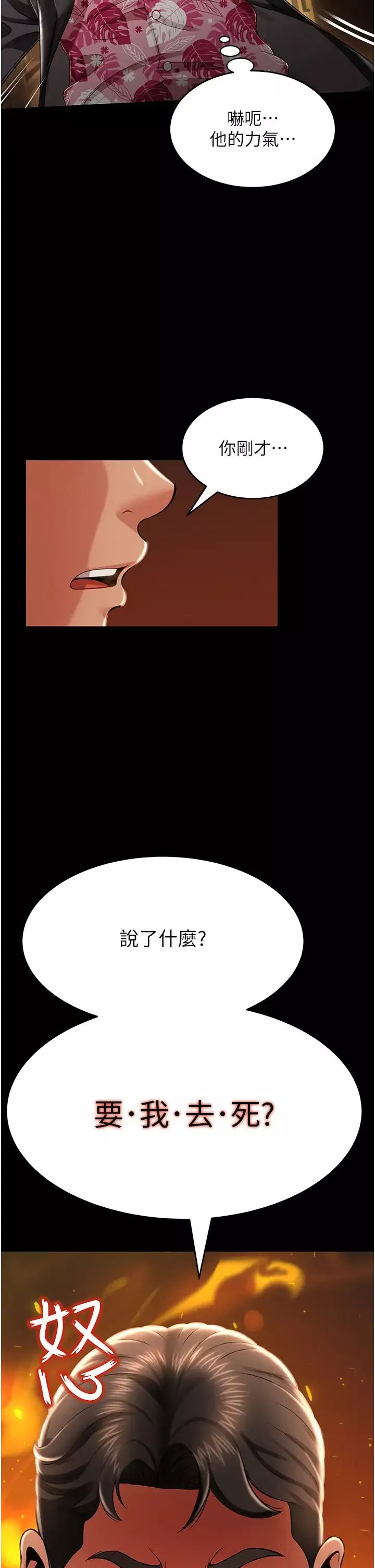 萌鬼饭店实录-第12话-没钱就以身相许吧! - 图片 39