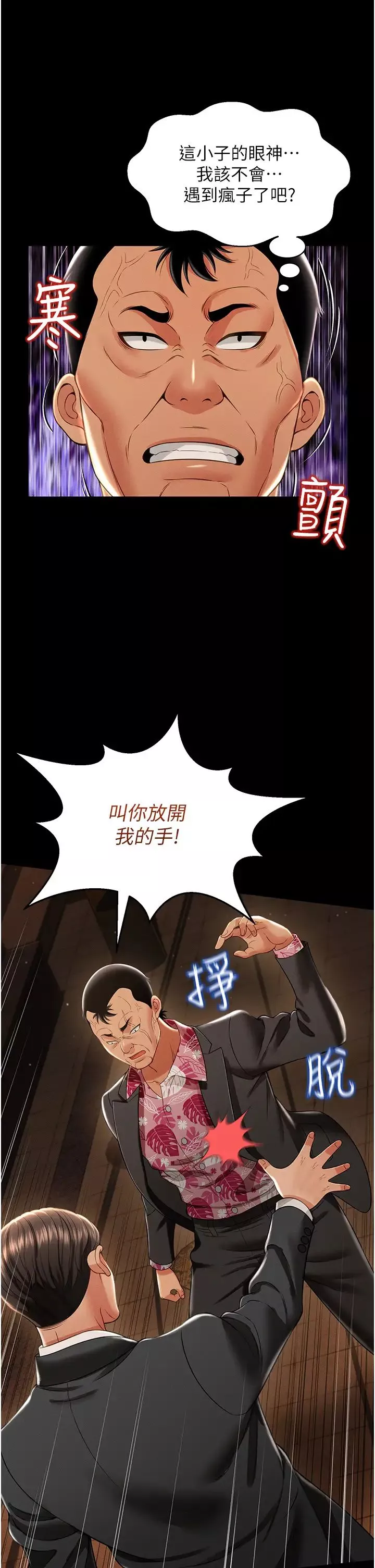 萌鬼饭店实录-第12话-没钱就以身相许吧! - 图片 41
