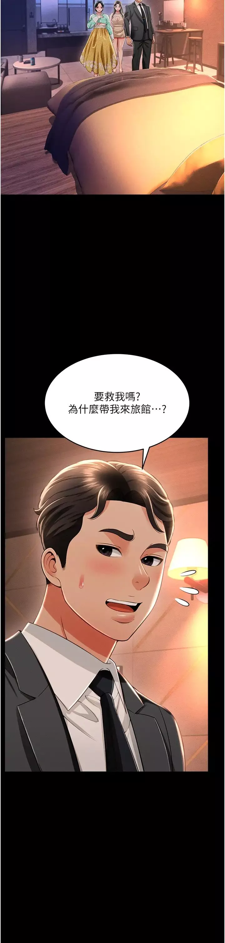 萌鬼飯店實錄第12話-沒錢就以身相許吧!