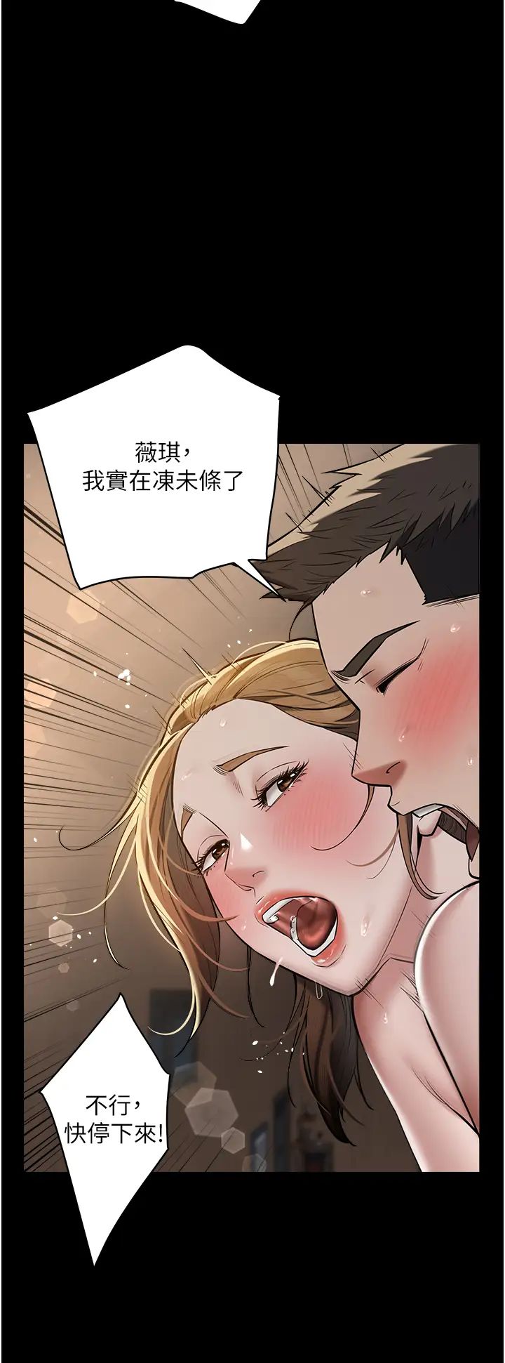 豪色復仇第13話-憋到極限的大滿「灌」