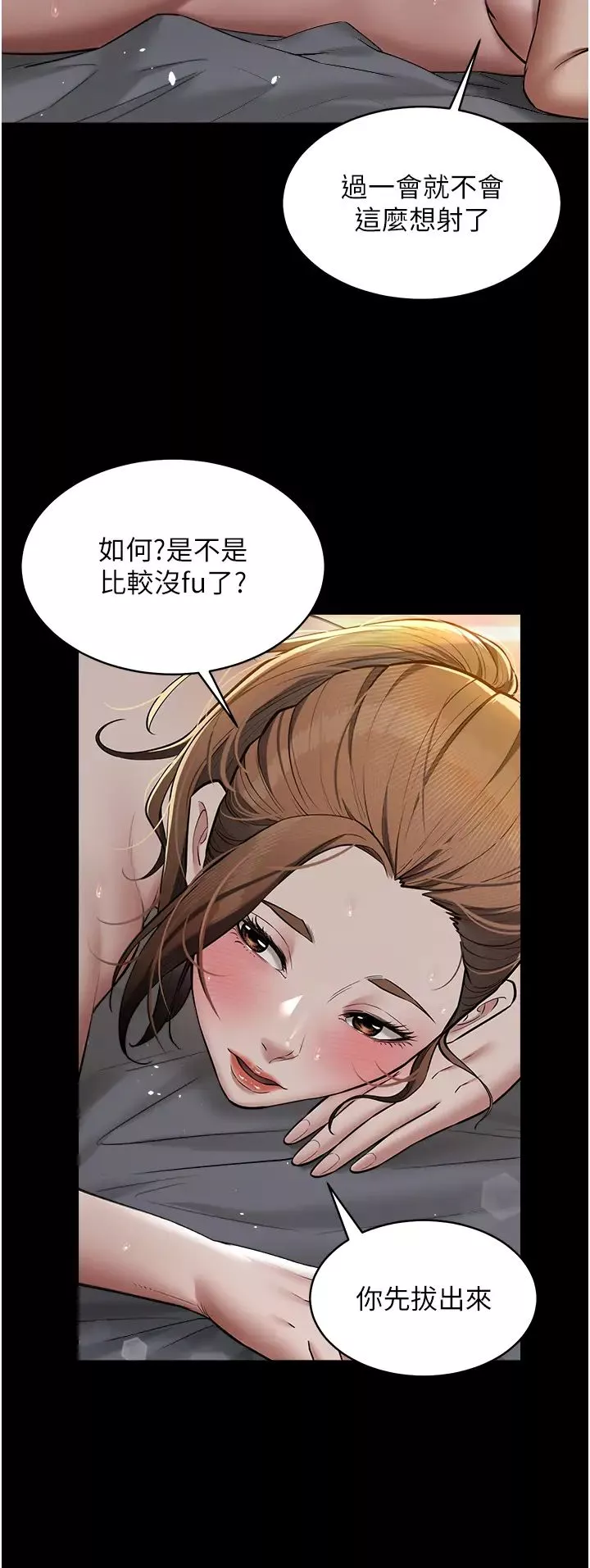 豪色復仇-第13话-憋到极限的大满「灌」 - 图片 20
