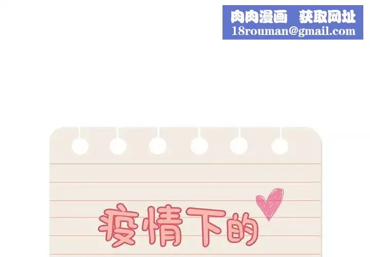 疫情期間的家教生活第115話