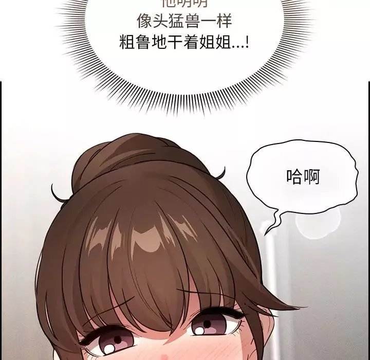 疫情期间的家教生活-第115话 - 图片 8