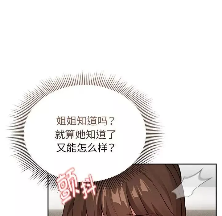 疫情期间的家教生活-第115话 - 图片 12