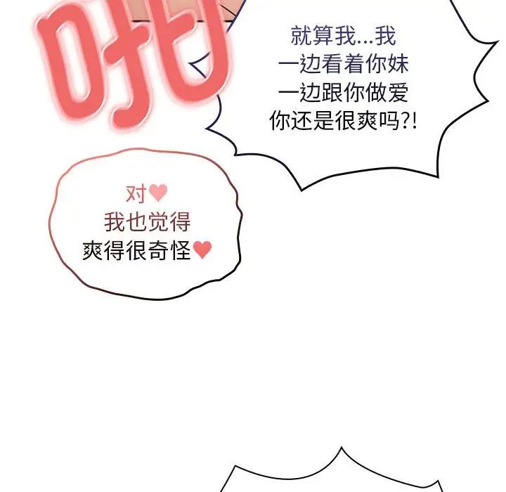 疫情期间的家教生活第115話