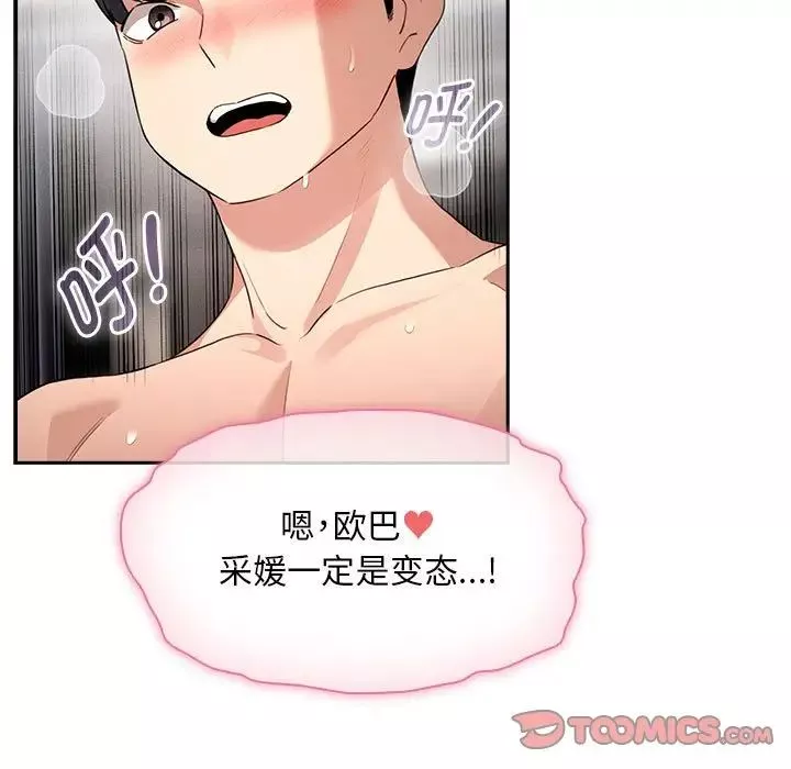 疫情期间的家教生活-第115话 - 图片 39