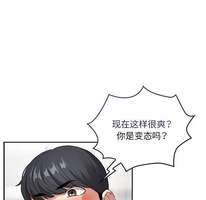 疫情期间的家教生活第115話