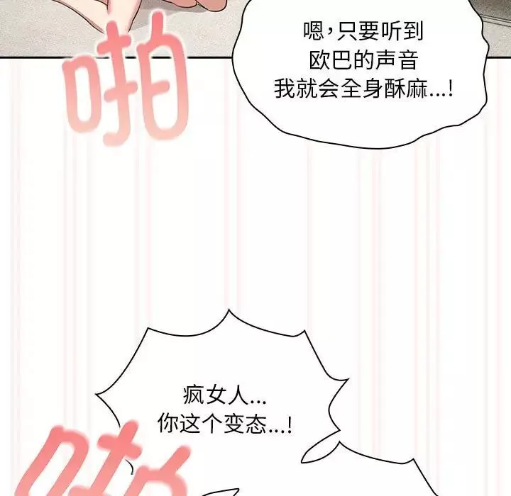 疫情期间的家教生活-第115话 - 图片 53