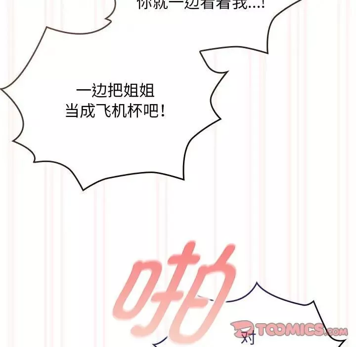 疫情期間的家教生活第115話