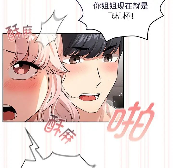疫情期间的家教生活第115話