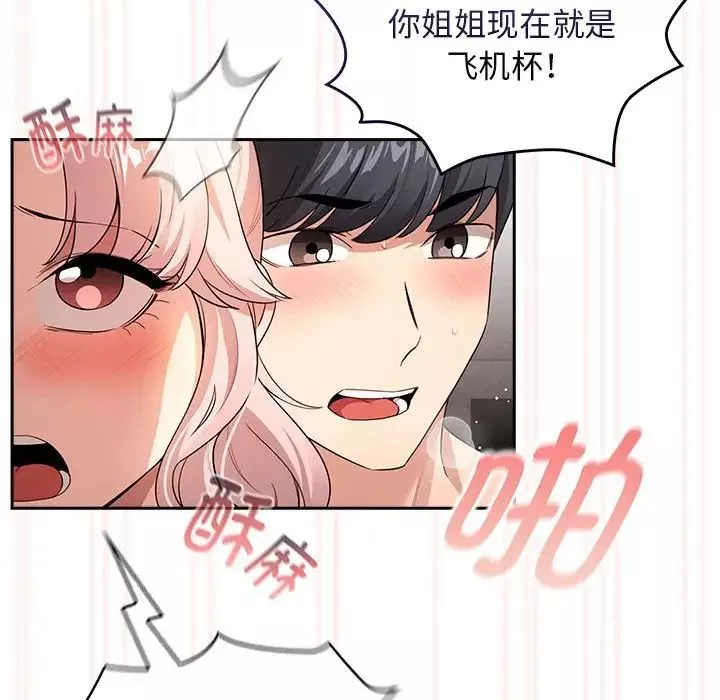 疫情期间的家教生活-第115话 - 图片 76