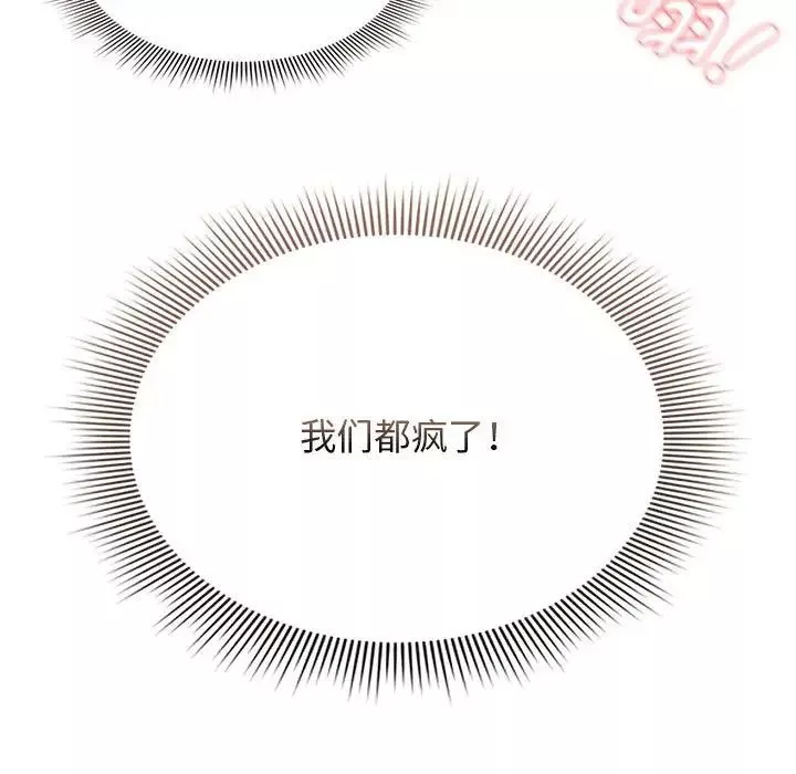 疫情期间的家教生活-第115话 - 图片 114