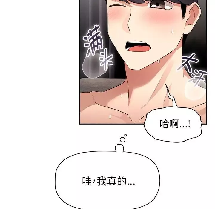 疫情期间的家教生活-第115话 - 图片 122