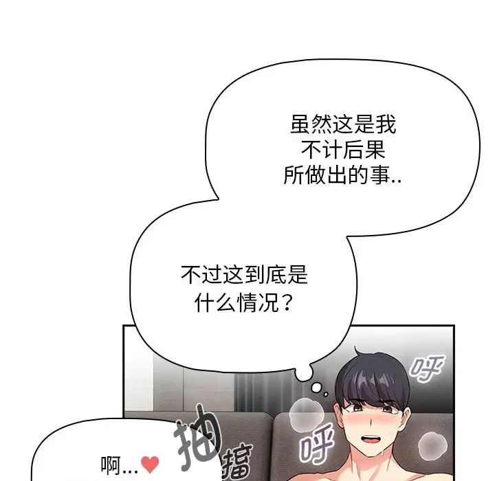 疫情期间的家教生活第115話