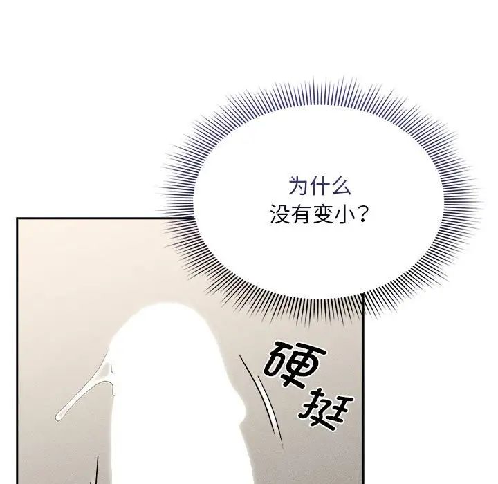 疫情期間的家教生活第115話