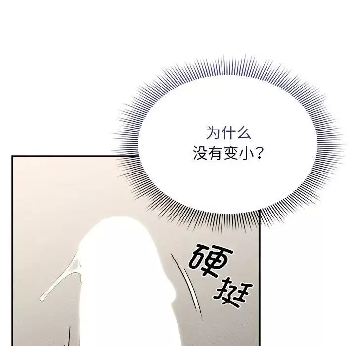 疫情期間的家教生活第115話
