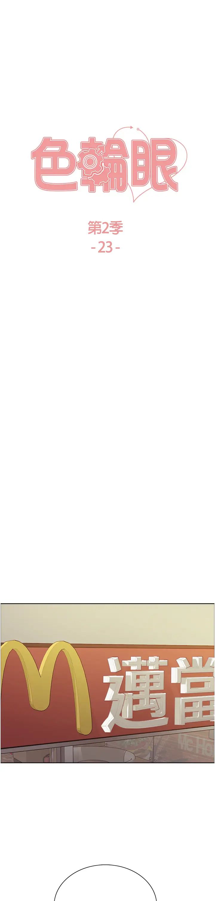 色輪眼第2季第23話-今天起我就是你專用的♥