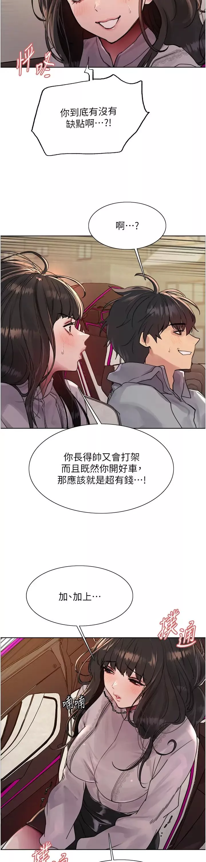 色輪眼第2季第23話-今天起我就是你專用的♥