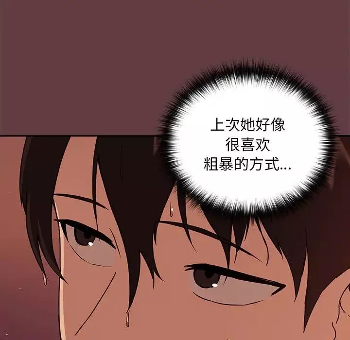 下班后的例行恋爱-第5話 - 图片 18