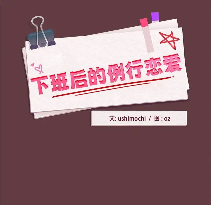 下班后的例行恋爱第5話