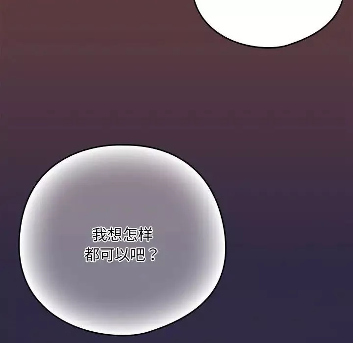 下班后的例行恋爱-第5話 - 图片 55