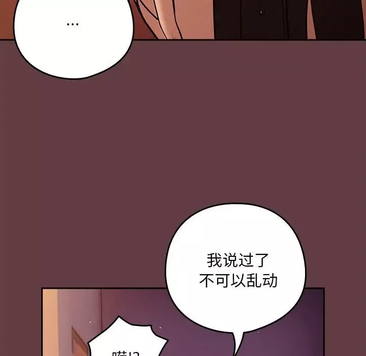 下班后的例行恋爱-第5話 - 图片 86