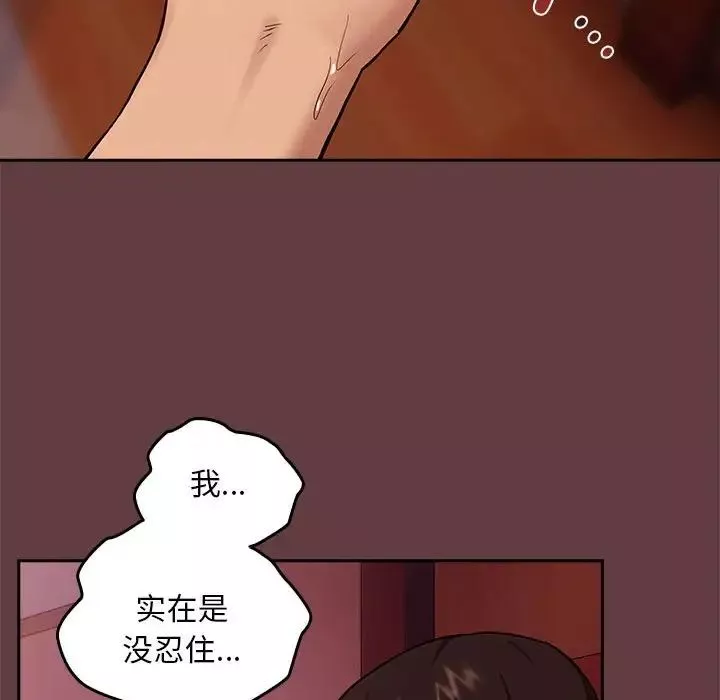 下班后的例行恋爱-第5話 - 图片 92