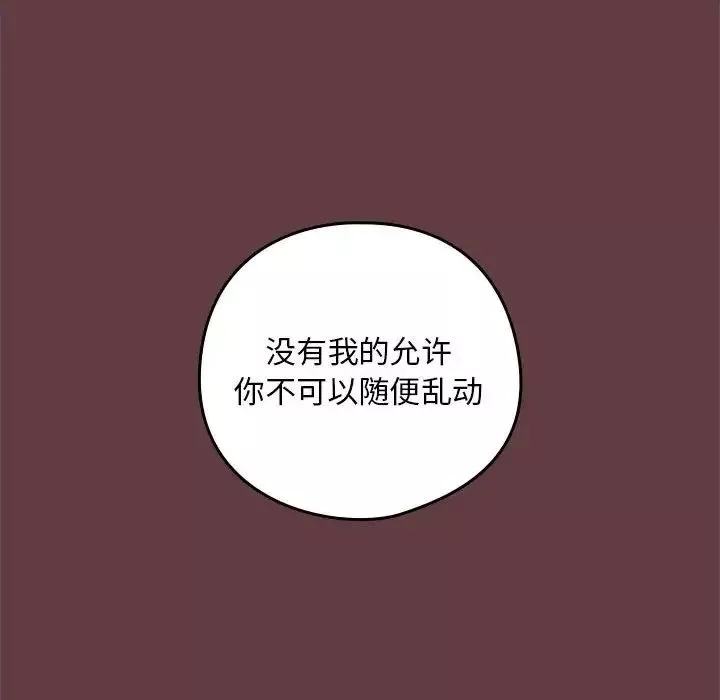 下班后的例行恋爱-第5話 - 图片 107