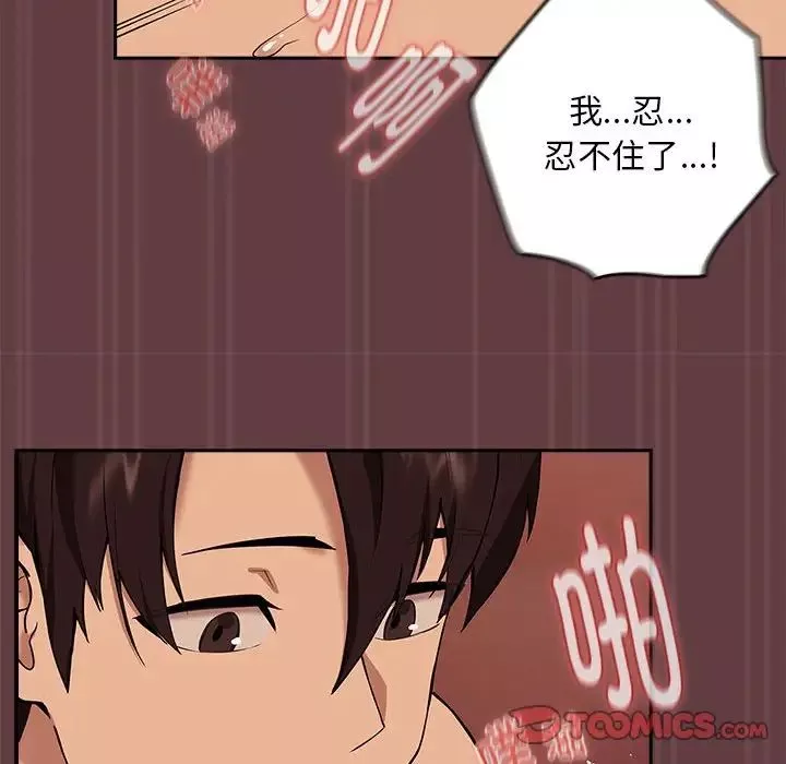 下班后的例行恋爱-第5話 - 图片 129