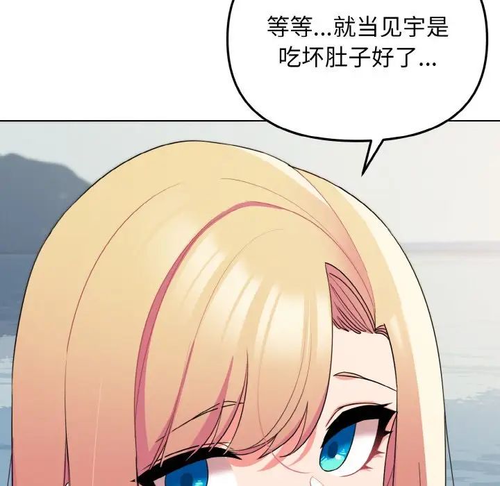 大学生活就从社团开始第87話