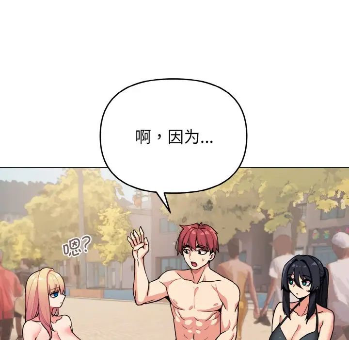 大学生活就从社团开始第87话