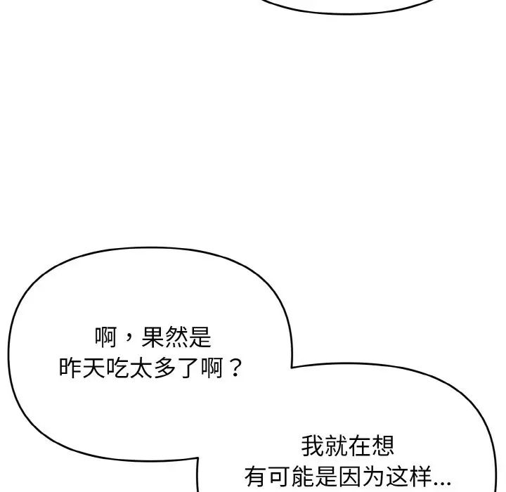 大学生活就从社团开始第87話