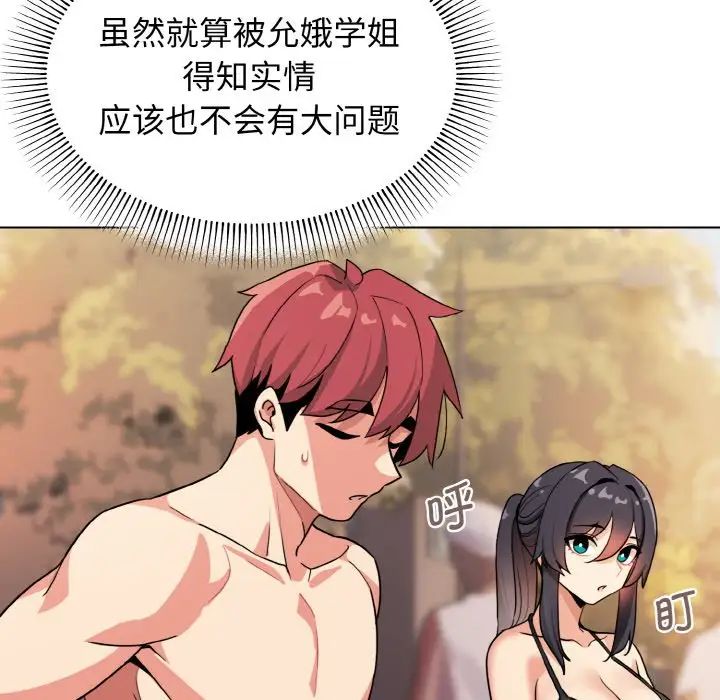 大学生活就从社团开始第87話