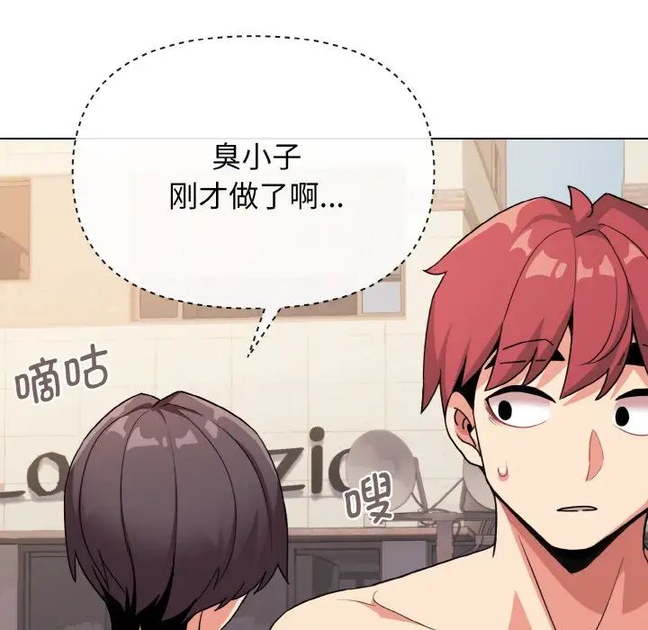 大学生活就从社团开始第87話