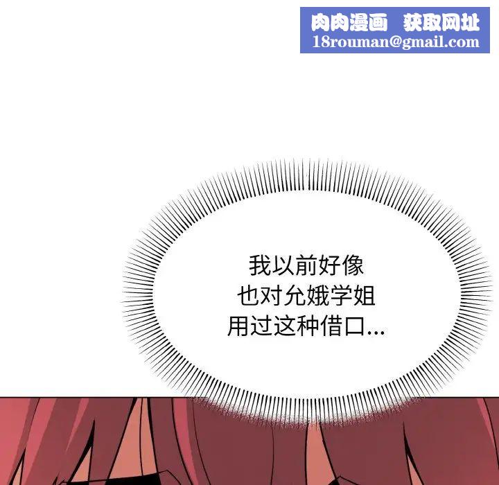 大学生活就从社团开始第87話