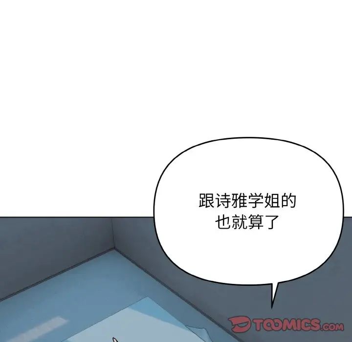 大学生活就从社团开始第87話