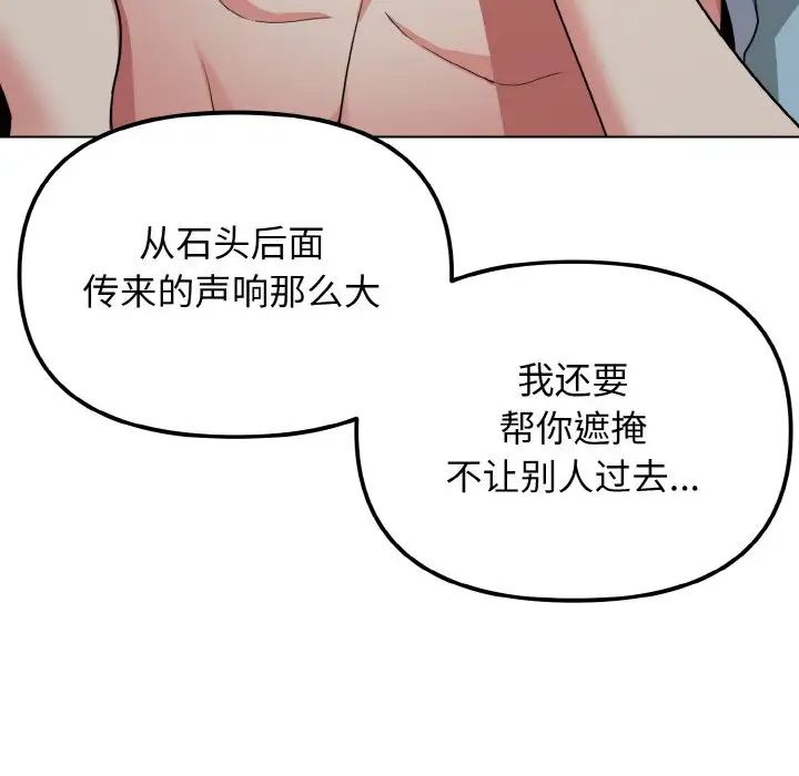 大学生活就从社团开始第87話