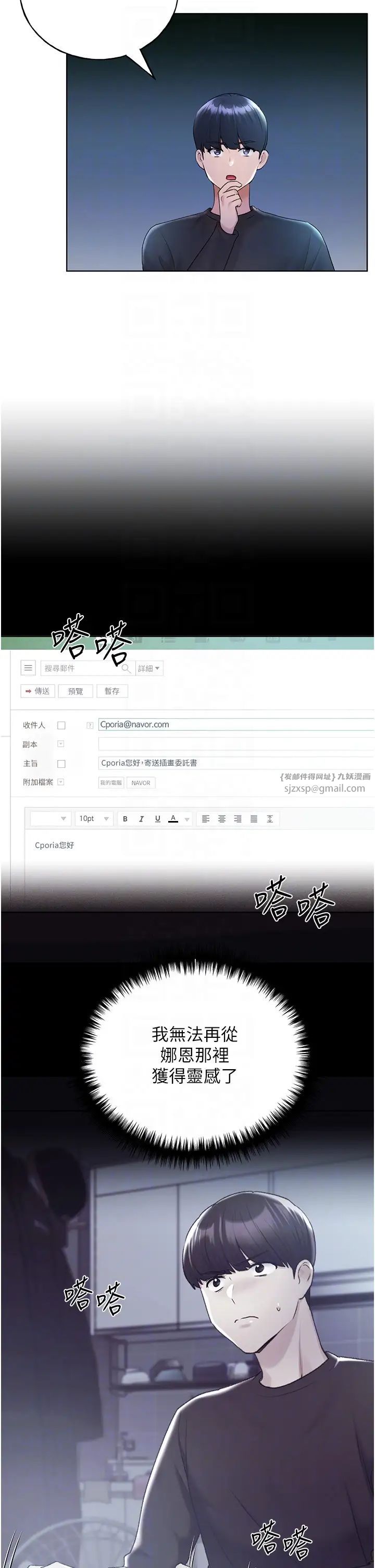 野蛮插画家第39話-我這樣有沒有很性感?