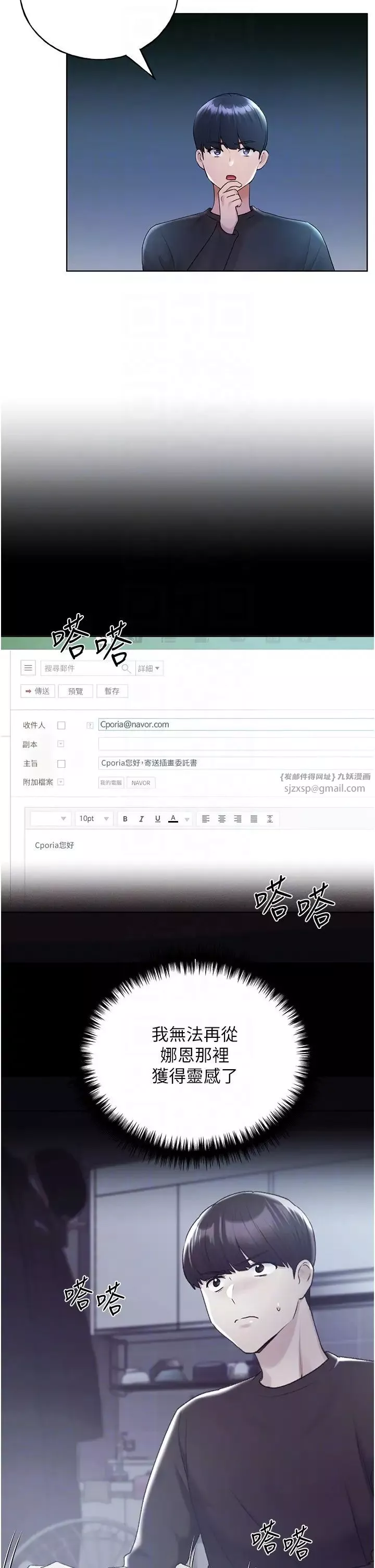 野蛮插画家-第39話-我這樣有沒有很性感? - 图片 6