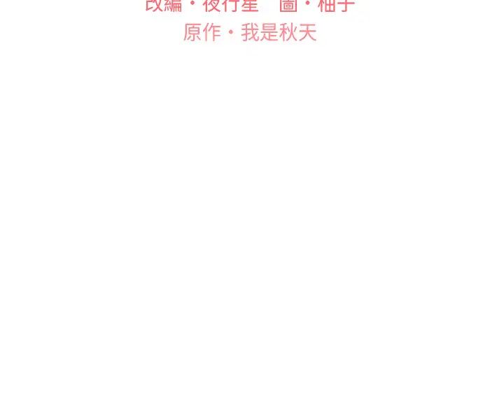 野蛮插画家第39話-我這樣有沒有很性感?