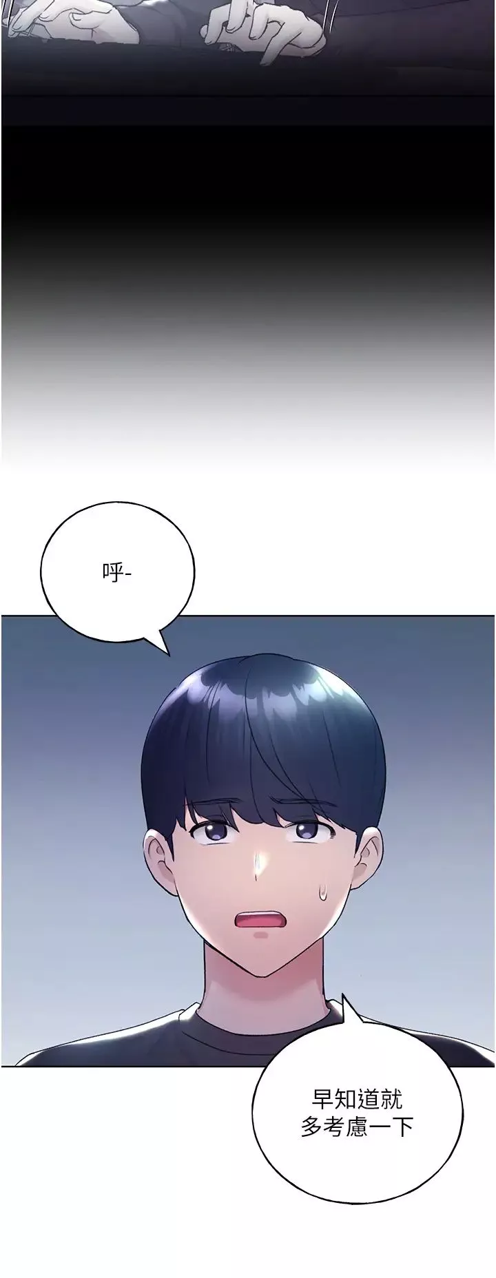 野蠻插畫家第39話-我這樣有沒有很性感?